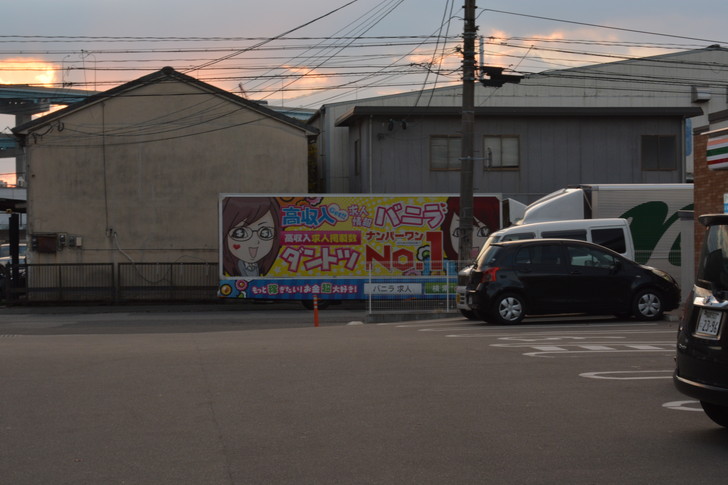 福岡散歩日誌：高額求人バニラの車