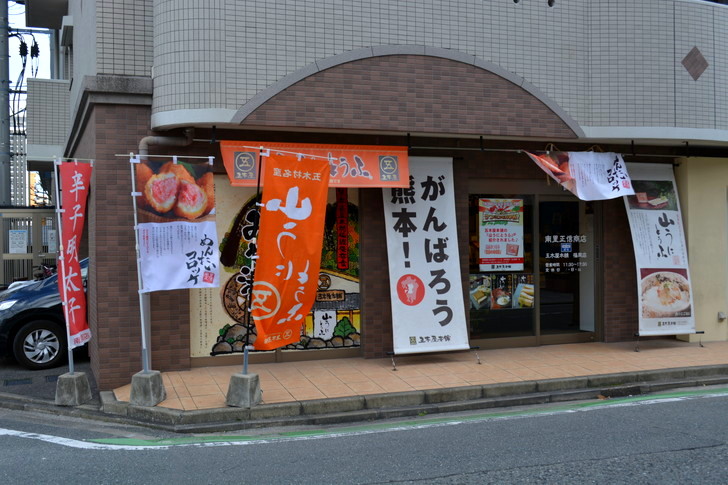 福岡散歩日誌：とうふ屋さん