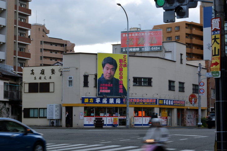 福岡散歩日誌：平尾のおっさん