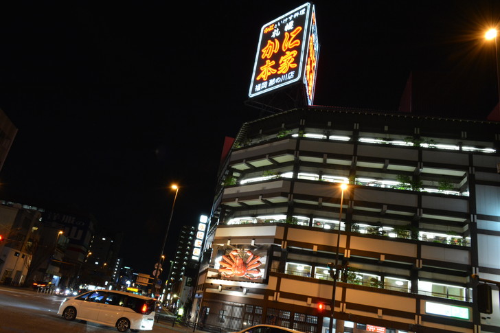 【福岡散歩日誌6】「渡辺通り」から「那の川」辺りを散歩【12月】：「渡辺通り」から「那の川」辺りを散歩：かに本家（引き）