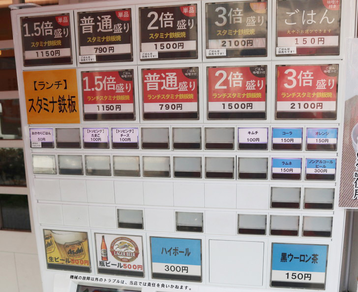 平尾駅近く「スタミナ鉄板焼 鉄男（アイアンマン）平尾店」グルメレポート：券売機