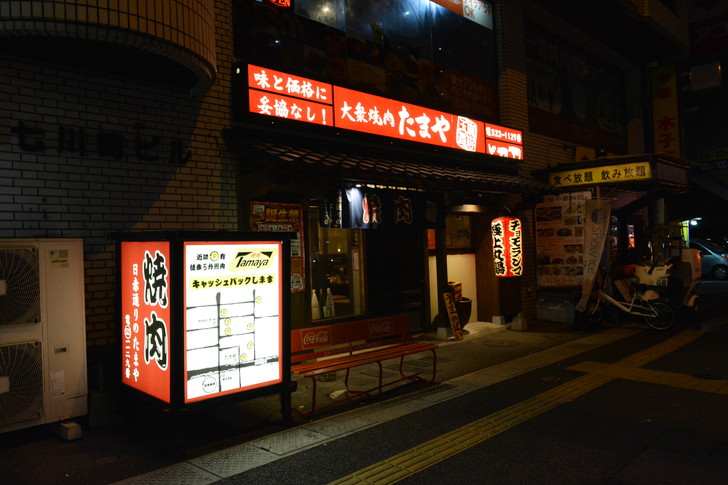 「日赤病院前（日赤通り）」と「高宮駅」近くの飲食店街を散歩【1月】：大衆焼肉「たまや」