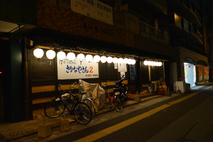 「日赤病院前（日赤通り）」と「高宮駅」近くの飲食店街を散歩【1月】：さかなやさん２