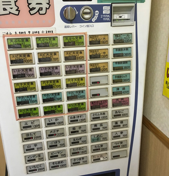 券売機