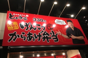 【福岡ランチ】「博多 とよ唐亭（平尾店）」380円！激安唐揚げ弁当