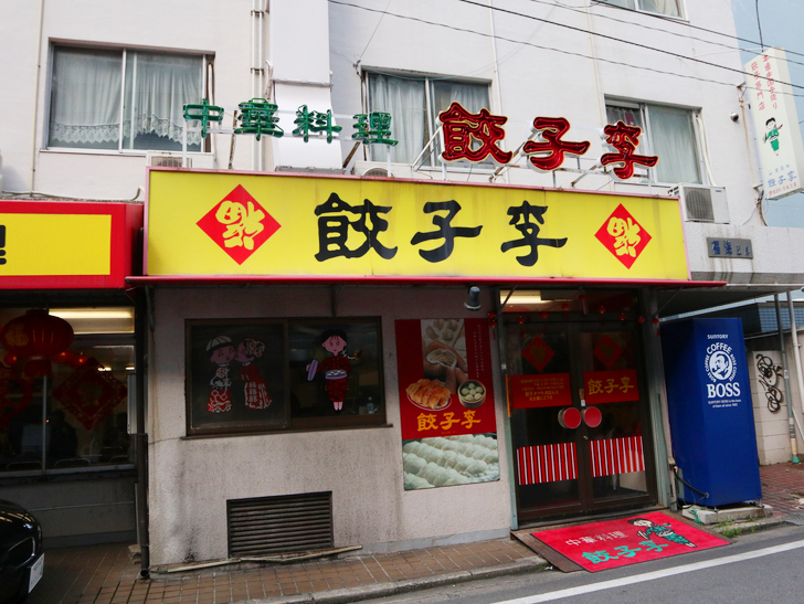 【薬院】本格的な中華料理が楽しめる「餃子李 （ギョウザリー）」グルメレポート：外観