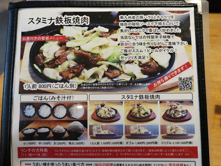 ふ頭近くの絶品“スタミナ鉄板焼肉” 「博多鉄壱」グルメレポート：メニューの表紙。スタミナ鉄板を推してる