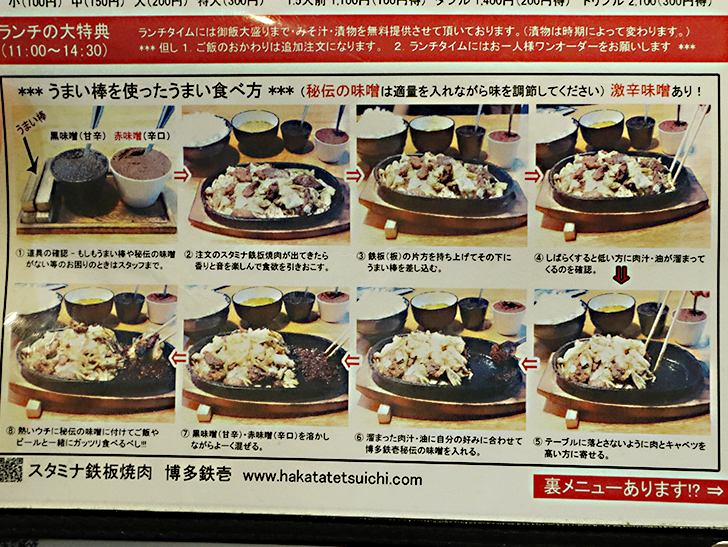 ふ頭近くの絶品“スタミナ鉄板焼肉” 「博多鉄壱」グルメレポート：積み木の使い方解説