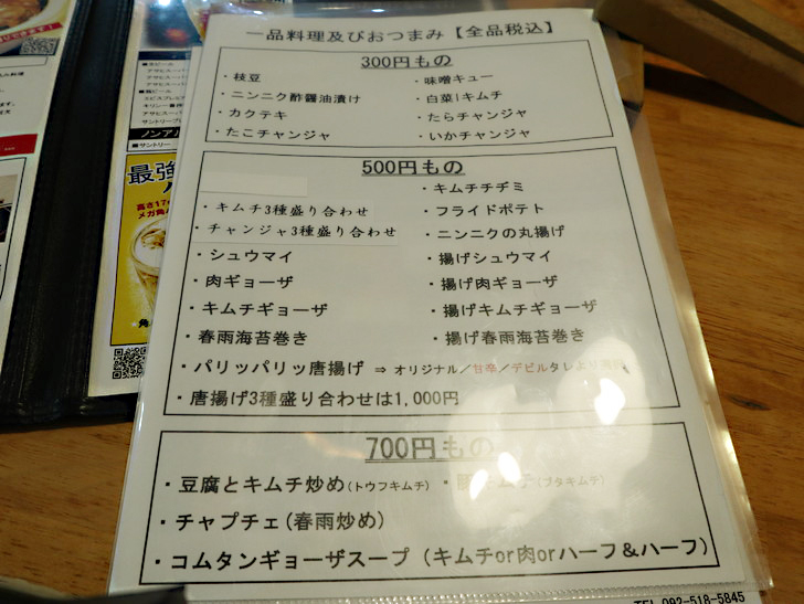 ふ頭近くの絶品“スタミナ鉄板焼肉” 「博多鉄壱」グルメレポート：居酒屋メニュー