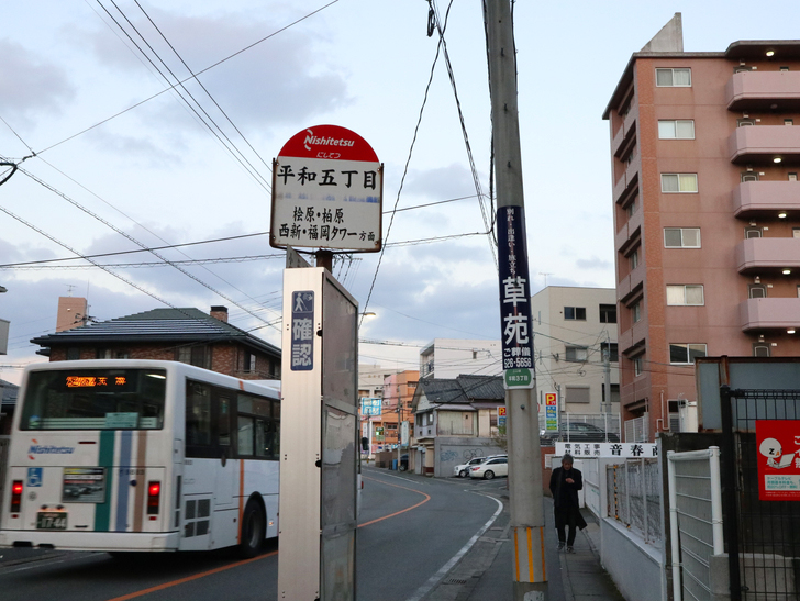 霊園周りのちょっと不思議な空間「福岡市中央区“平和”」を散歩：平和5丁目バス停