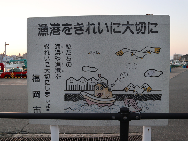 漁港をきれいに大切に