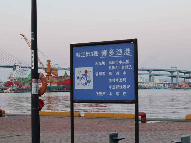 博多漁港の案内板