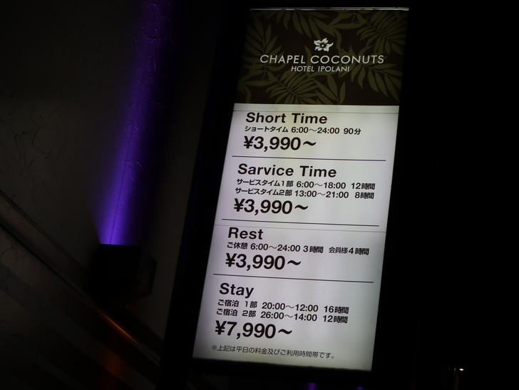 チャペルココナッツの料金表