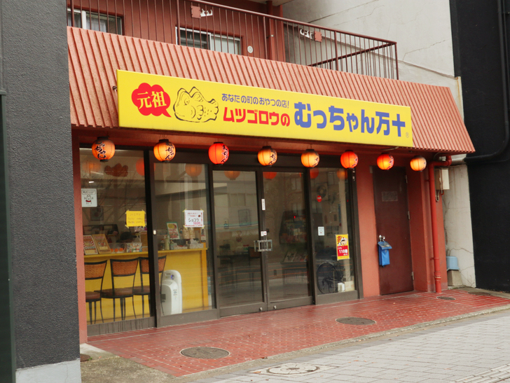 【呉服】おやつにピッタリ！「むっちゃん万十 呉服町店」：外観