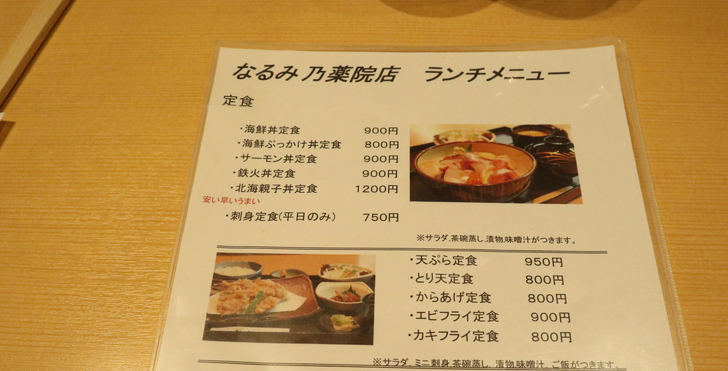 【薬院】ランチにお刺身が付いてくる「大漁市場 なるみ乃」グルメレポート：ランチメニュー（上部）