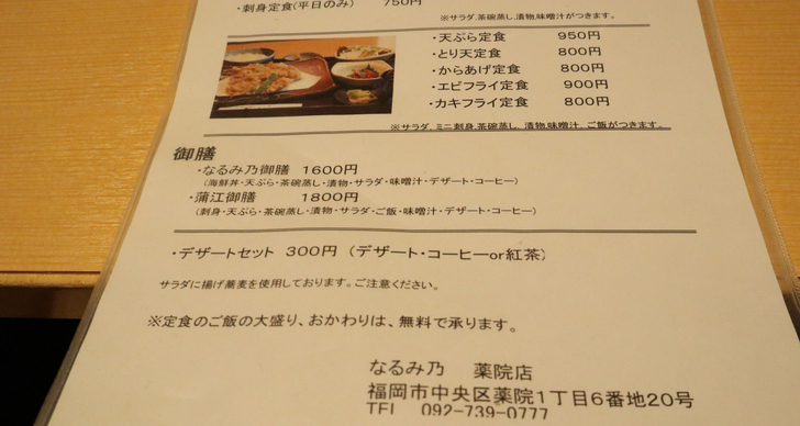 【薬院】ランチにお刺身が付いてくる「大漁市場 なるみ乃」グルメレポート：ランチメニュー（下部）