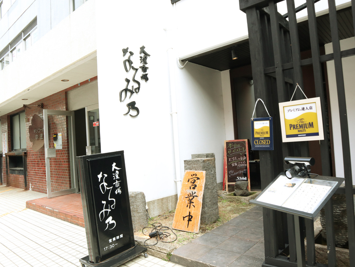 【薬院】ランチにお刺身が付いてくる「大漁市場 なるみ乃」グルメレポート：外観