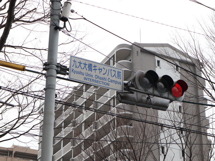 区役所周りの落ち着いた通り「福岡市南区塩原」をゆったり散歩：九大キャンパス前交差点