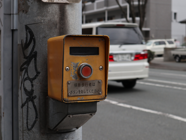 区役所周りの落ち着いた通り「福岡市南区塩原」をゆったり散歩：押しボタン（アップ）