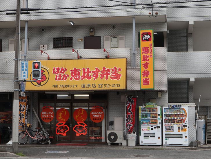 区役所周りの落ち着いた通り「福岡市南区塩原」をゆったり散歩：ほかほか恵比す弁当