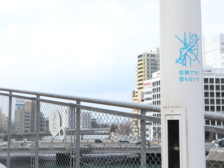 【博多】「水上公園」からの眺めが最高！：危険です！登らないで（注意書き）