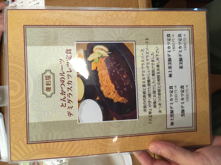 メニュー：デミグラスカツレツ定食