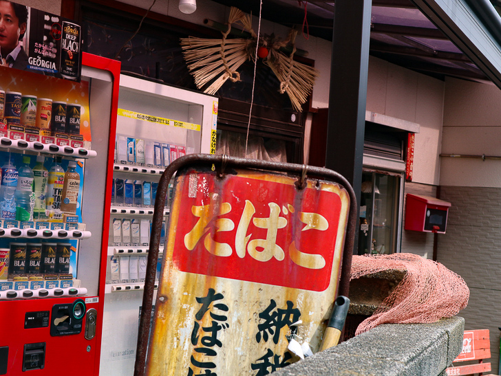 島民328人に対し「猫民100匹」！「相島（あいのしま）」に行ってきた：たばこ屋と自販機