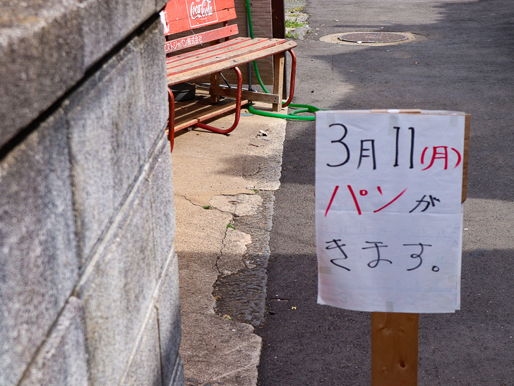 島民328人に対し「猫民100匹」！「相島（あいのしま）」に行ってきた：「3月11日にパンが来ます」の立て札