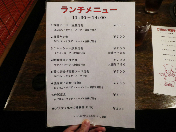【薬院】人気過ぎて“基本売切”の麻婆豆腐「チャイナダイニング 劉（リュウ）」グルメレポート：ランチメニュー