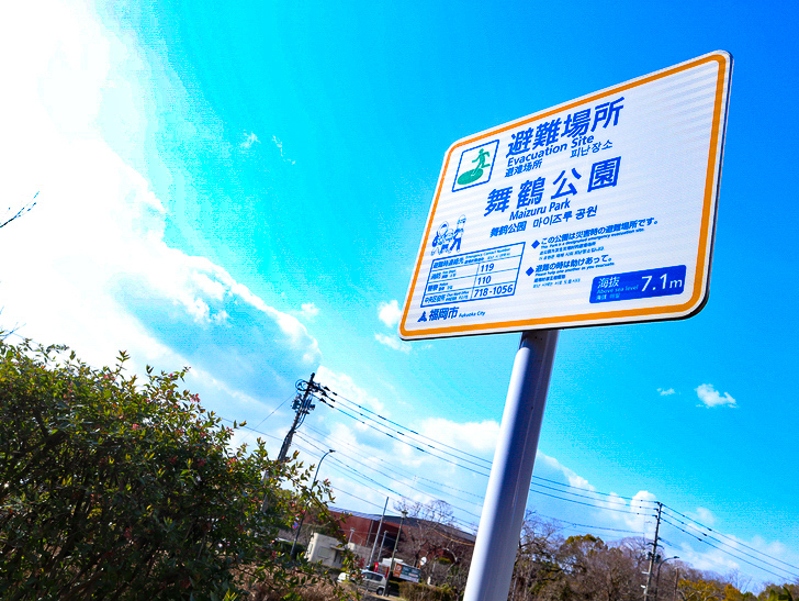 オシャレで趣のある街並み「警固交差点～大濠公園近く」までを散歩：「避難場所、舞鶴公園」の案内板