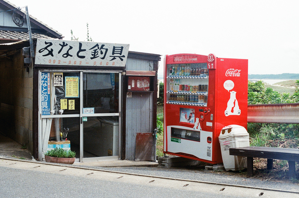 「西鉄新宮駅～相島渡船新宮待合所」までの徒歩ルートが絶景だった：みなと釣り具