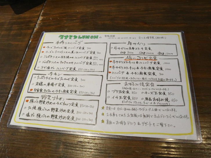 【警固】牛さがりとハンバーグで1,000円？！「けご鉄板 タナてつ」グルメレポート：ランチメニュー