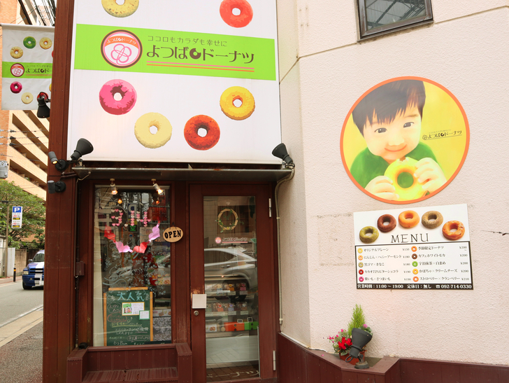 【薬院】可愛くて優しい焼きドーナツ屋さん「よつばドーナツ」グルメレポート：外観