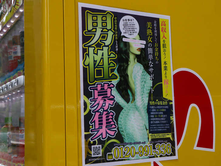 【南区大楠2丁目】静かな並木道をゆったり散歩：自販機の側面に貼られてたポスター