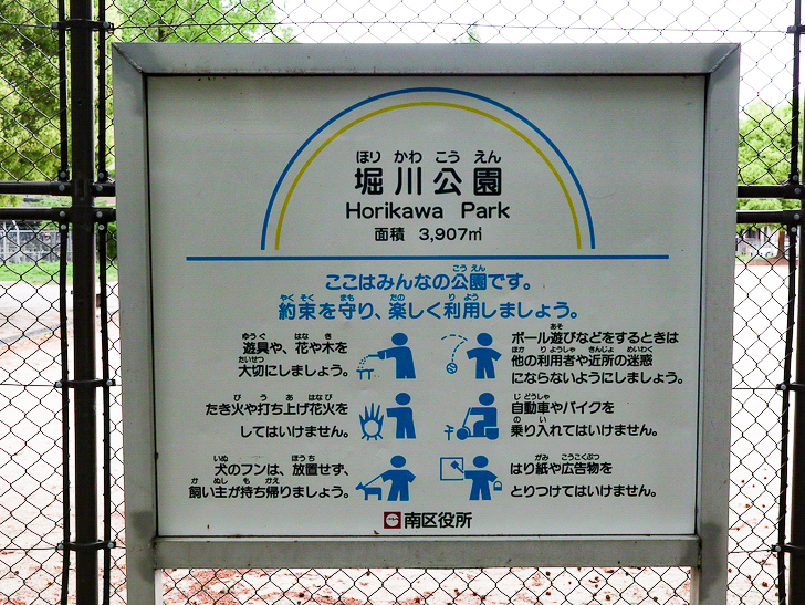 【南区大楠2丁目】静かな並木道をゆったり散歩：堀川公園の説明書