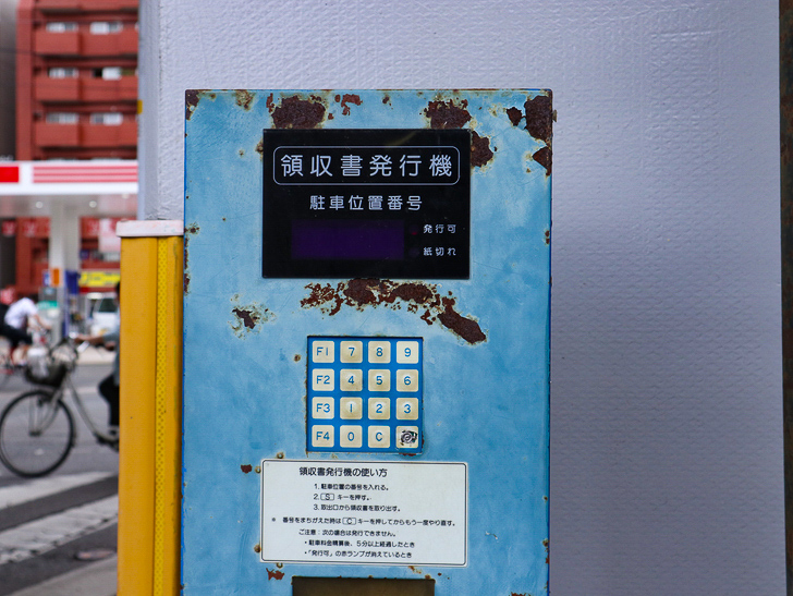 【南区大楠2丁目】静かな並木道をゆったり散歩：良い感じに廃れた「領収書発行機」