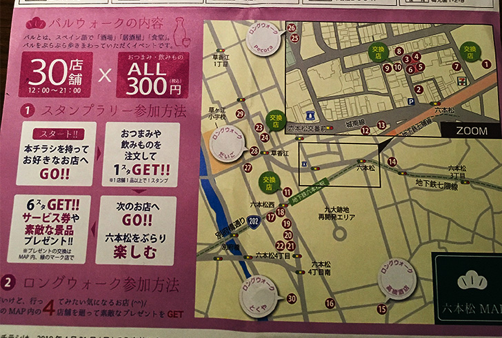 300円でフードが楽しめる？！「六本松バルウォーク Vol.8」が最高だった！：イベントフライヤー（裏面：下部）