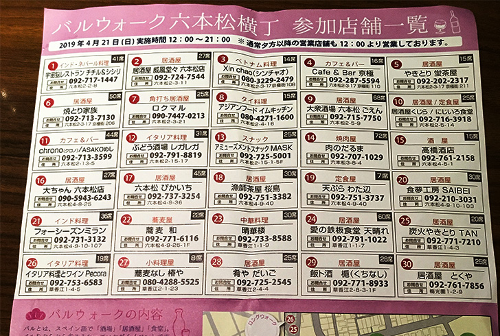 300円でフードが楽しめる？！「六本松バルウォーク Vol.8」が最高だった！：イベントフライヤー（裏面：上部）