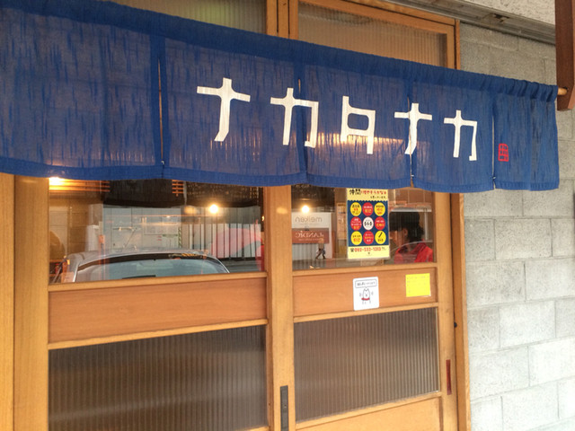 【平尾ランチ】「キッチン 中田中」おかずの組み合わせは自由自在！： 外観