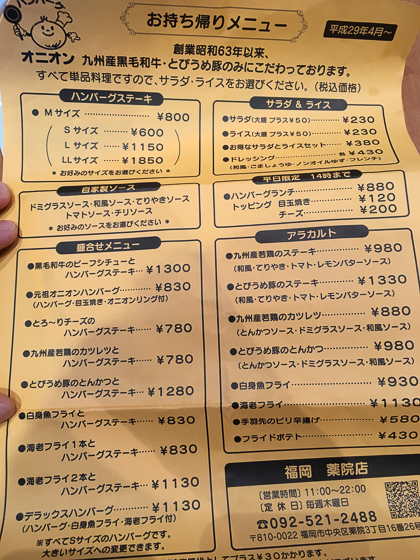 【薬院大通り～薬院交番前】静と動の街。夕方の薬院大通りと住宅街を散歩： お持ち帰り用メニュー