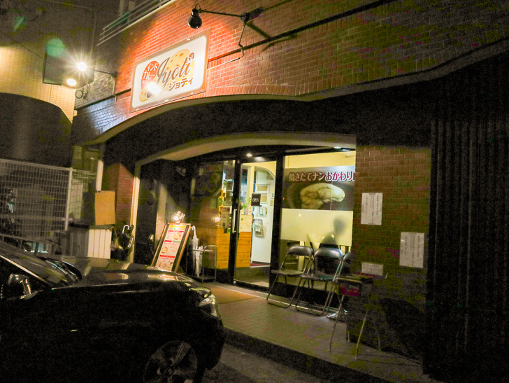 【平尾ランチ】「ジョティ」種類がすこぶる多い老舗インドカレー屋さん： 外観