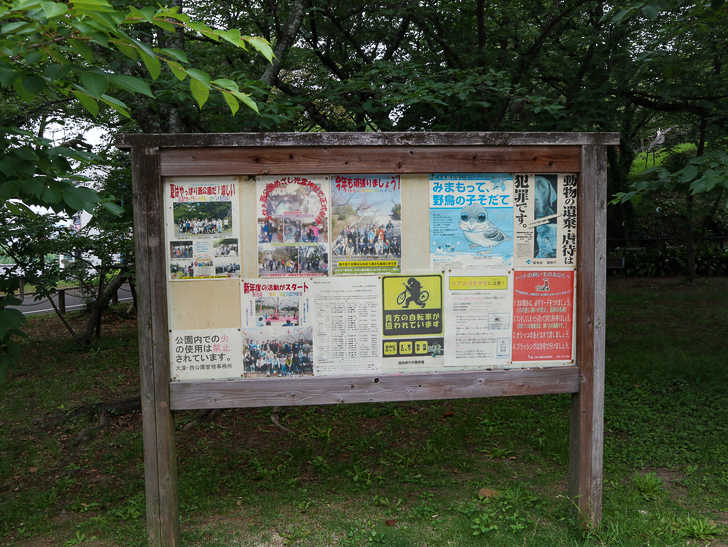 【西公園／光雲神社】まるで“千と千尋”。異空間を散歩： 味わい深い掲示板