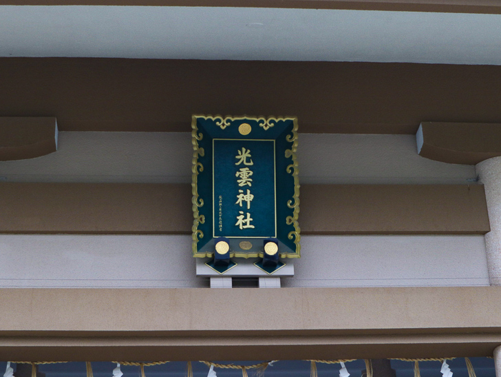 【西公園／光雲神社】まるで“千と千尋”。異空間を散歩： 光雲神社