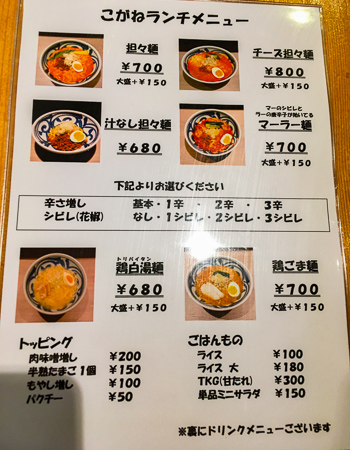 【薬院ランチ】「餃子酒場 こがね」鶏白湯麺.・担々麺ランチが最高： ランチメニュー