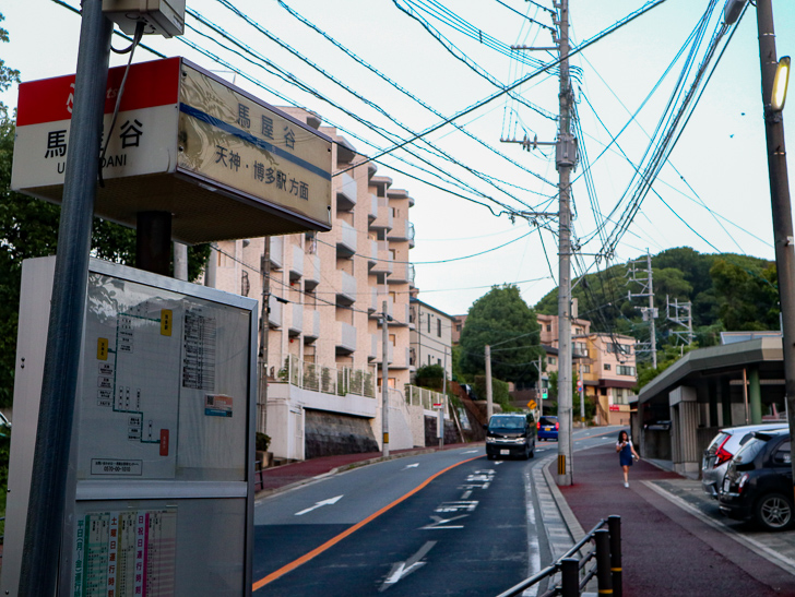 バス停「馬屋谷」