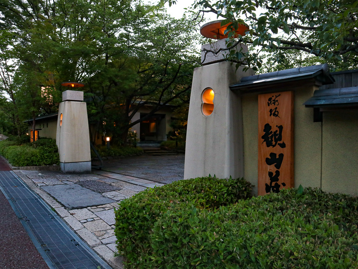 懐石料理店「桜坂 観山荘」入り口