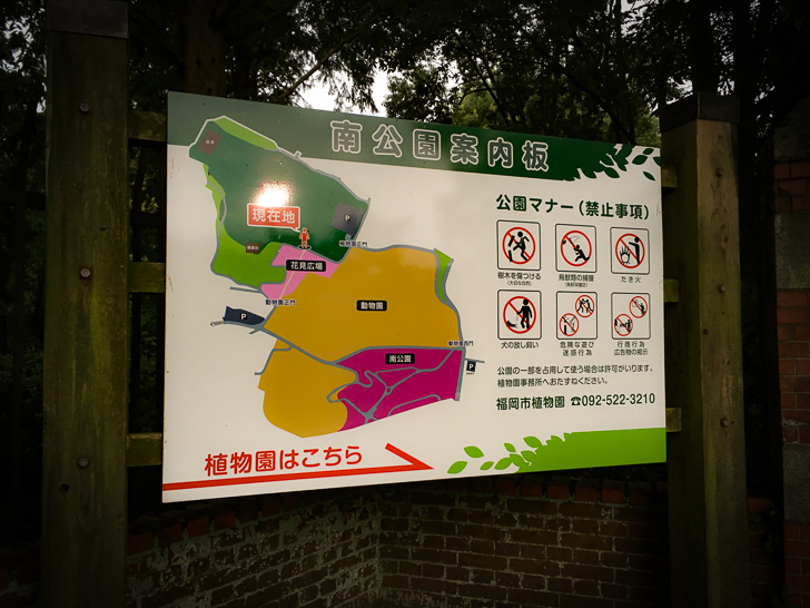 南公園案内板