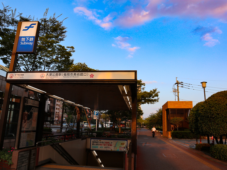 大濠公園駅（福岡市美術館口）