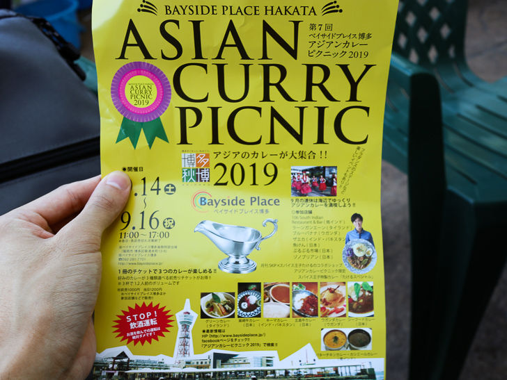 アジアンカレーピクニックとは？