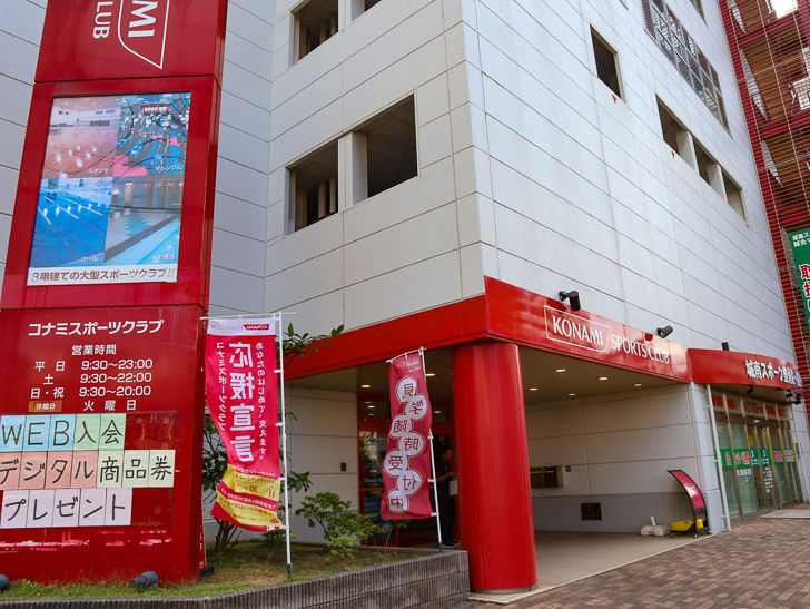 コナミスポーツクラブ 城南